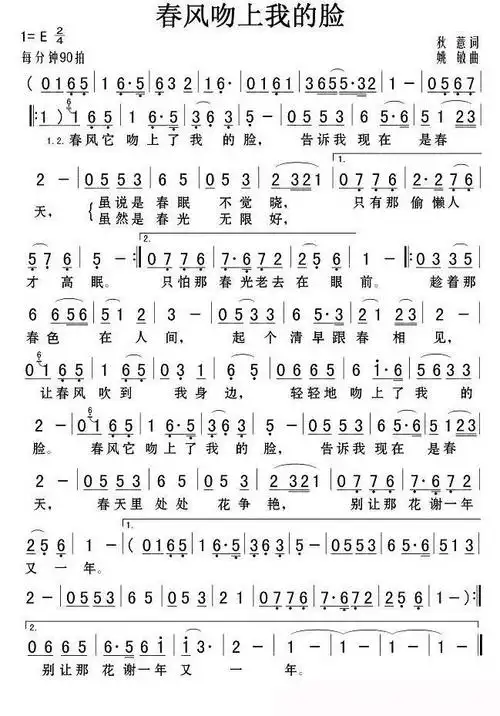 听歌识谱《春风吻上我的脸》_网易订阅