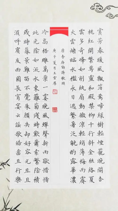 王云厚硬笔书法作品