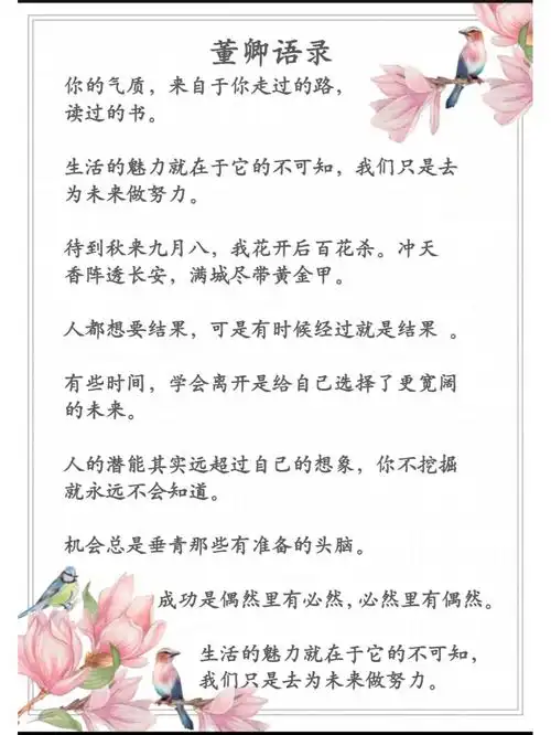 董卿语录  #励志语录  #经典语录  #大学  #语录