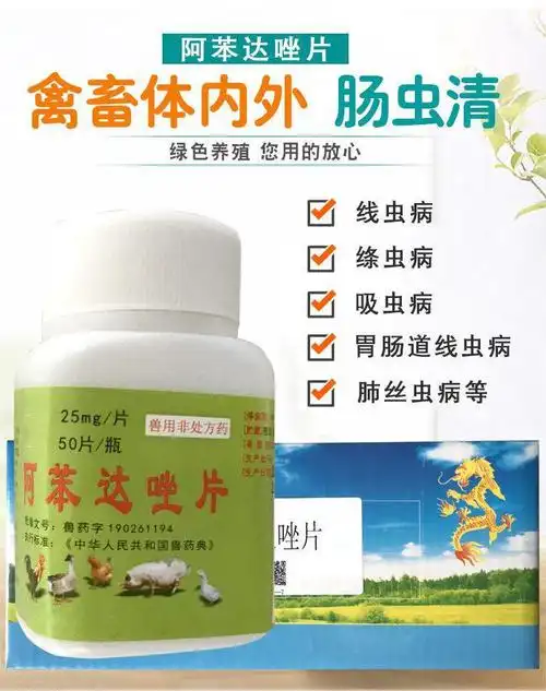 阿苯达唑片剂兽药兽用鸡鸭鹅鸽子鹌鹑鸟兔子猫狗宠物驱虫药打虫药