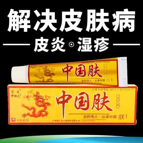 中国肤药膏草本乳膏皮炎湿疹止痒膏皮肤瘙痒牛皮癣股癣苗药膏