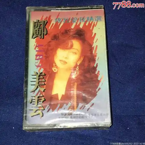 邝美云/疼我爱我精选(全新没有拆开)_价格10元【八斗唱片】_第1张