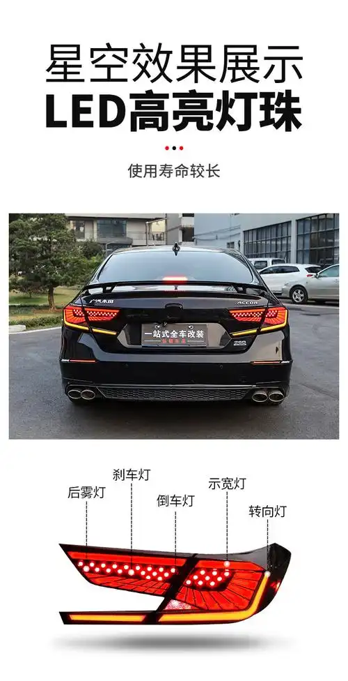 适用于十代雅阁尾灯总成改装全led天使奥迪星空鱼骨尾灯装饰配件星空