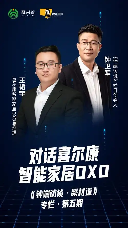 《钟端访谈》栏目组共同推出的《钟端访谈61聚材道》专栏第五期节目