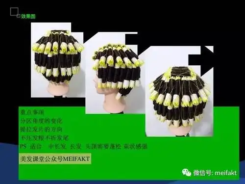 四大标准烫发训练技巧