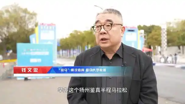 2024"扬马"解说嘉宾专访|复旦大学教授钱文忠