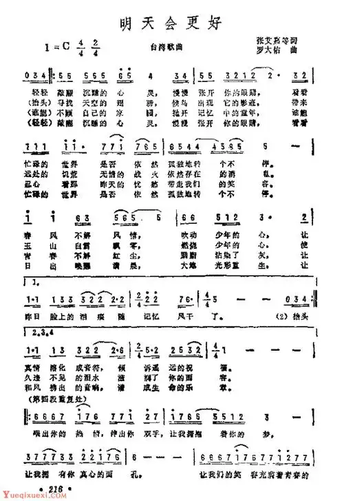 抒情歌曲简谱《明天会更好》