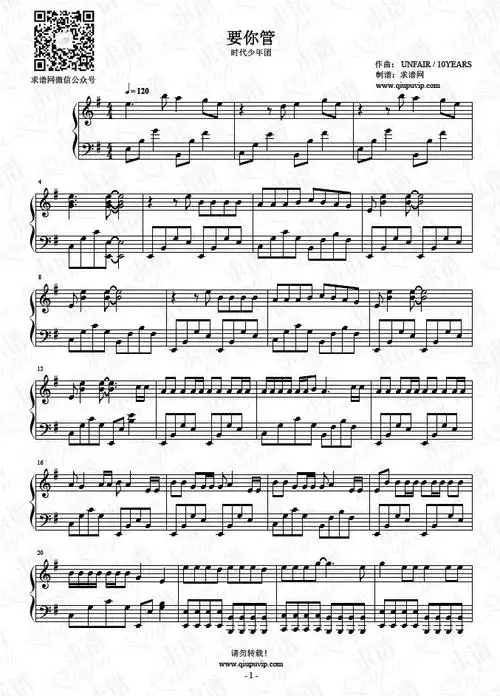 《要你管》钢琴谱由求谱网谱,并提供《要你管》钢琴曲在线试听,《要