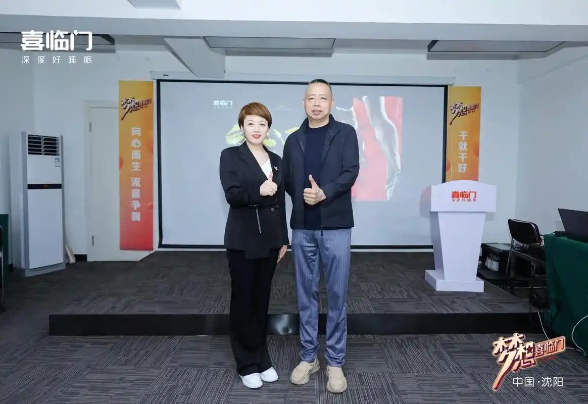 有幸感受喜临门董事长及高管的能量,愿以后事事喜临门90 - 抖音