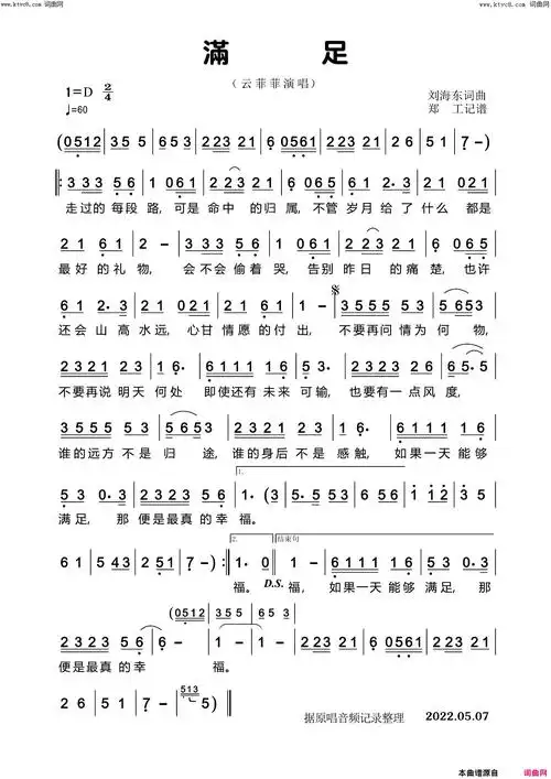 满足简谱-云菲菲演唱-刘海东/刘海东词曲1