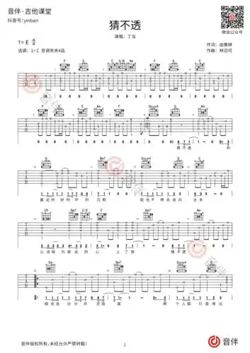 猜不透吉他谱丁当c调超原版编配