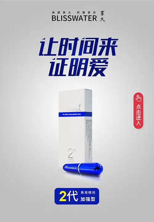 延时喷剂的种类 两大类别的延时喷剂优缺点-开心日商城