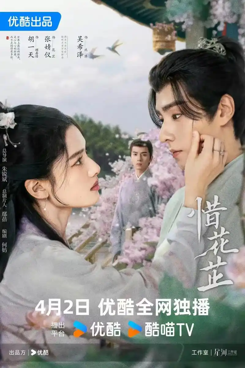 由胡一天,张婧仪主演的古装爱情剧《惜花芷》在优酷热播,引发网 - 抖