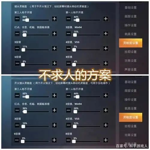 和平精英:灵敏度设置心得分享,提高实力,迈向王牌技术