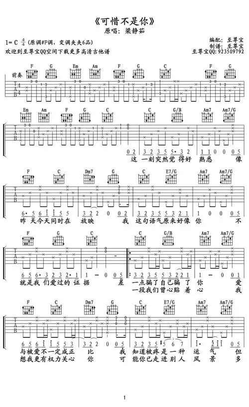 可惜不是你吉他谱_c调六线谱_梁静茹