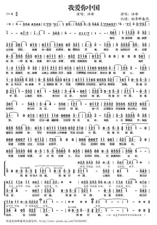 《我爱你中国》_歌谱简谱_歌词简介_曲谱资料