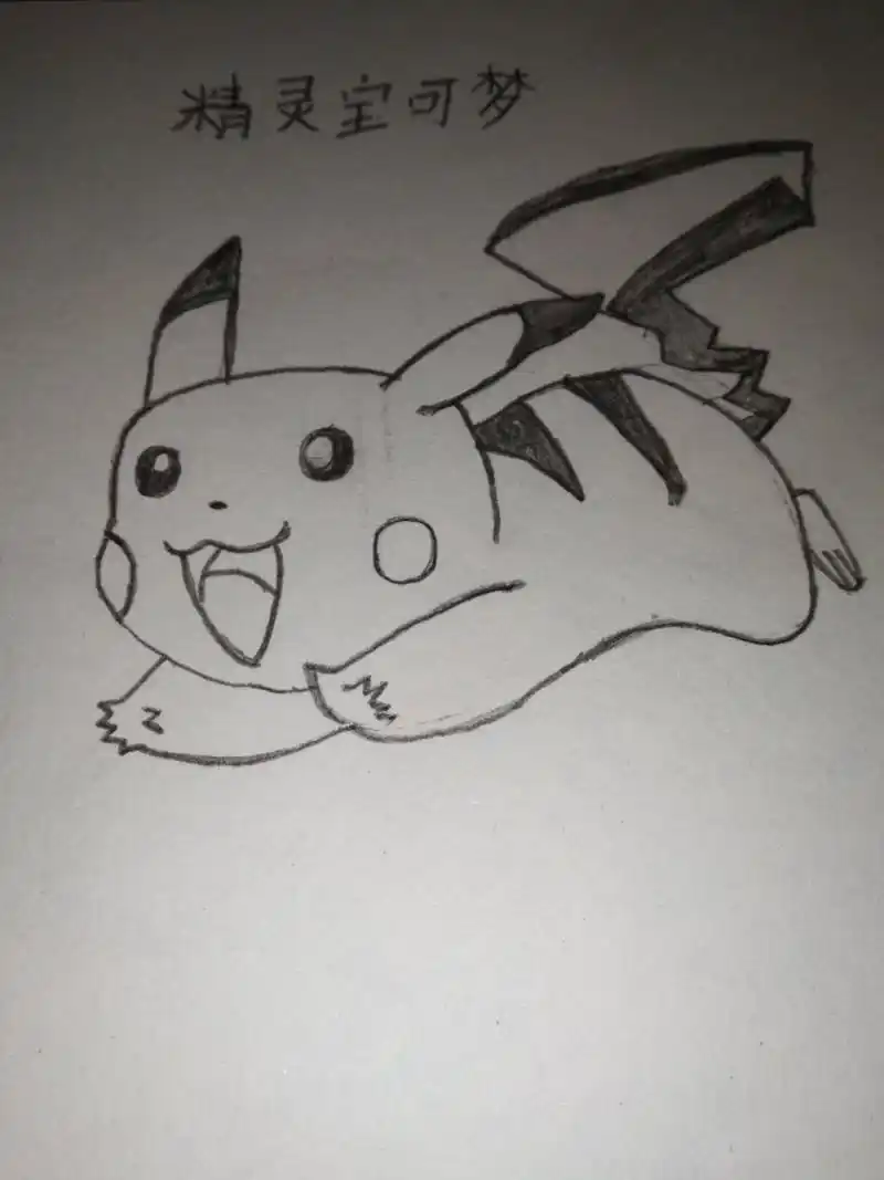 素描皮卡丘