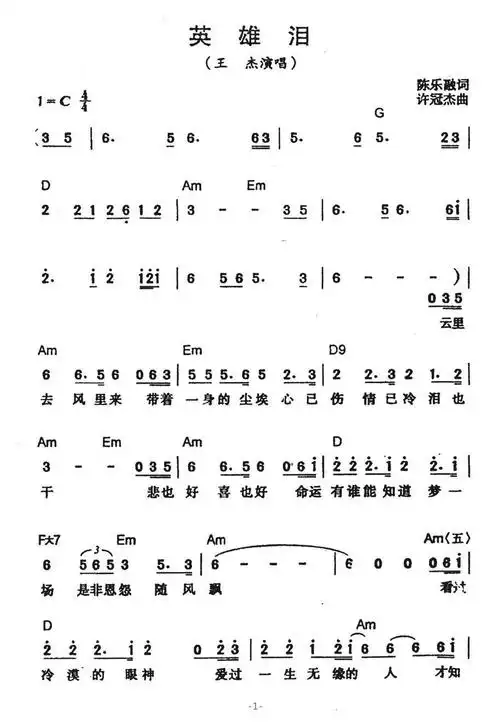 英雄泪(陈乐融词 许冠杰曲)简谱(图1)