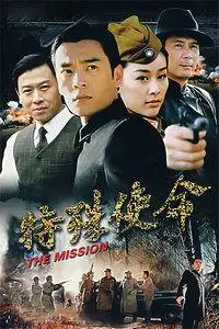 电视剧特殊使命电视剧特殊使命演员表