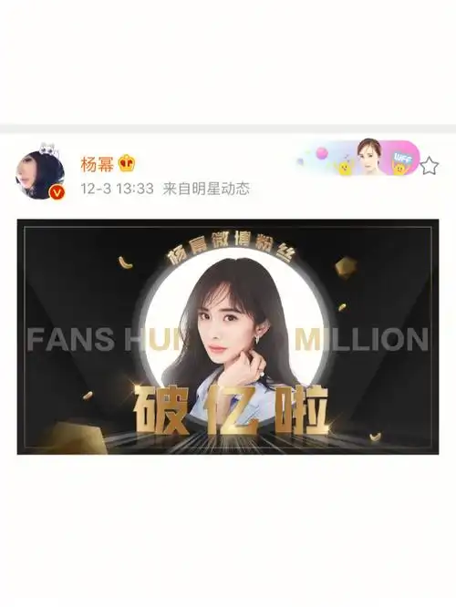 四年前的今天杨幂微博粉丝破亿啦
