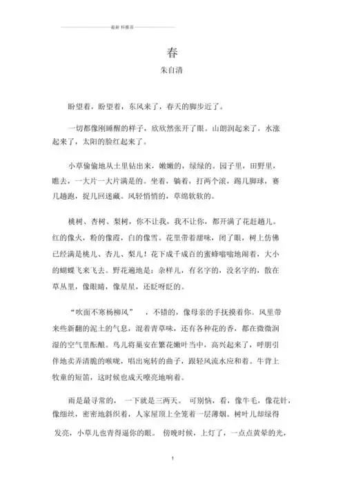 朱自清春原文