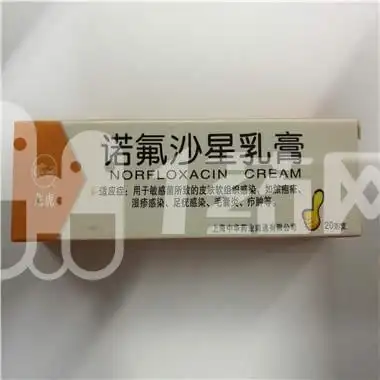 诺氟沙星乳膏