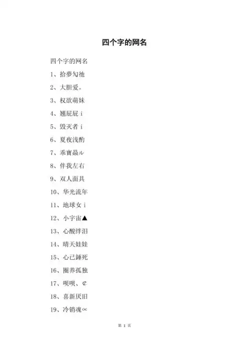 四个字的网名