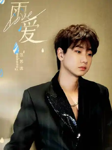 汪苏泷studio的微博视频