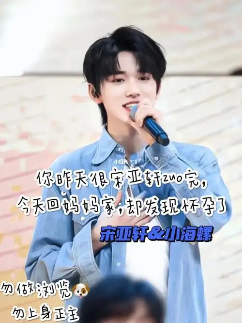 字丑勿喷实在对不起大家[合十r]#做梦素材  #宋亚轩  #宋亚轩小海螺