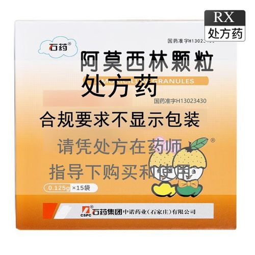 125g*15袋/盒 石药阿莫西林颗粒