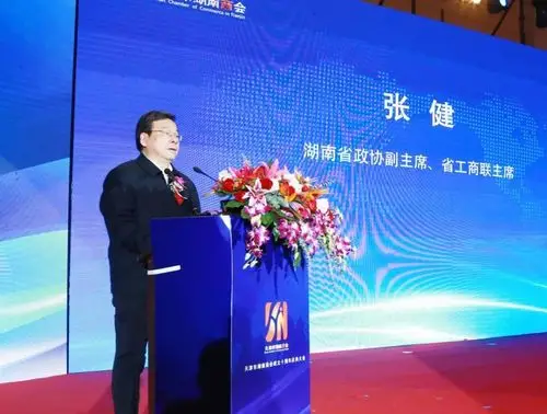 张健出席天津市湖南商会成立十周年庆典