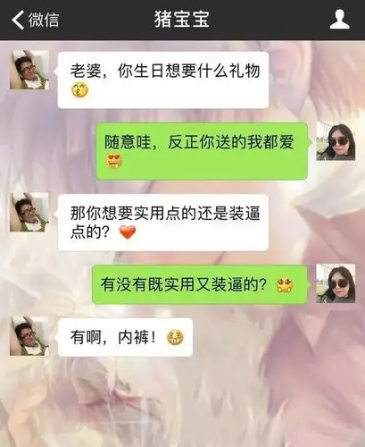 一对恩爱夫妻的聊天记录,太会撩了,看得人流口水呀