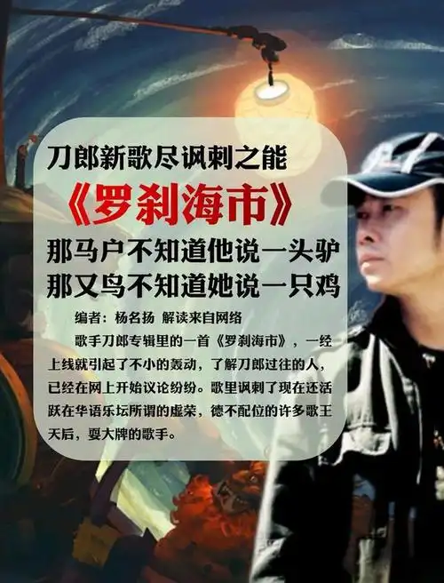 宗师"李宗盛"评价大火的罗刹海市