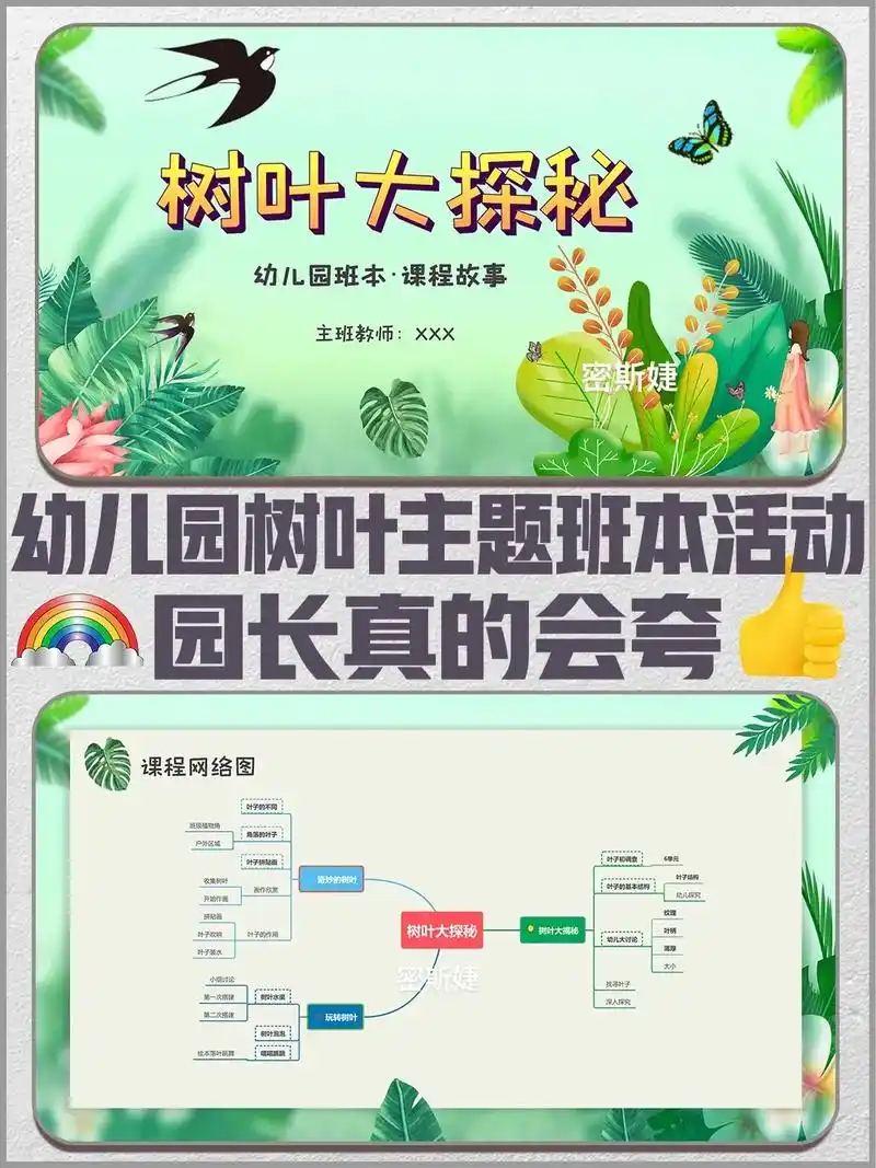 幼儿园班本课程《树叶大探秘》96幼儿园树叶主题班本课程《树叶