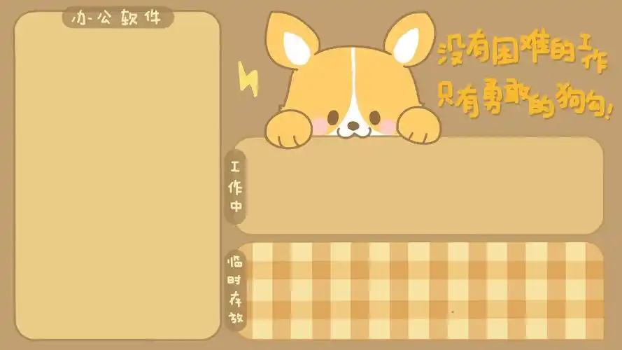 可爱桌面背景分区背景图