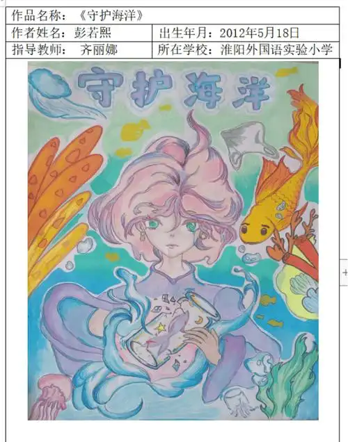 淮阳区中小学幼儿园生物多样性保护主题宣传画作品展示