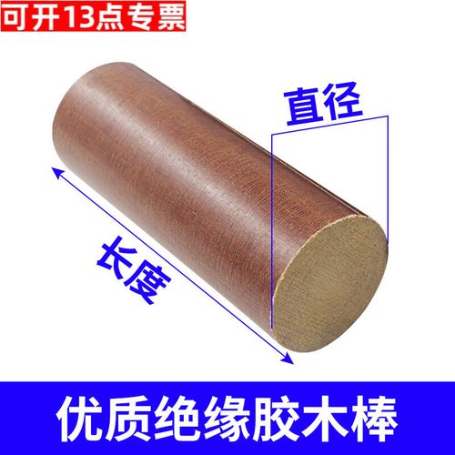材酚醛树脂层压布棒耐高温塑料棒实心棍圆柱绝缘电木棒加工 外径负