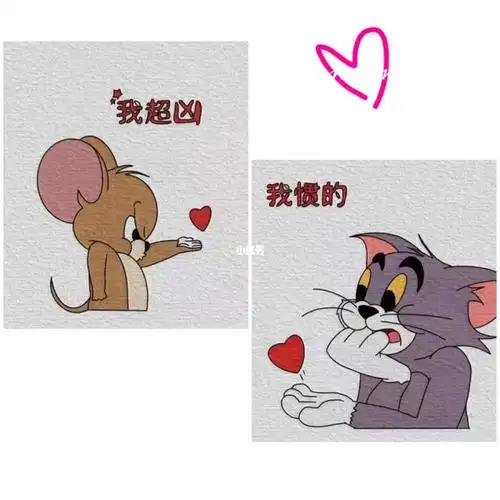 猫和老鼠情头20来啦