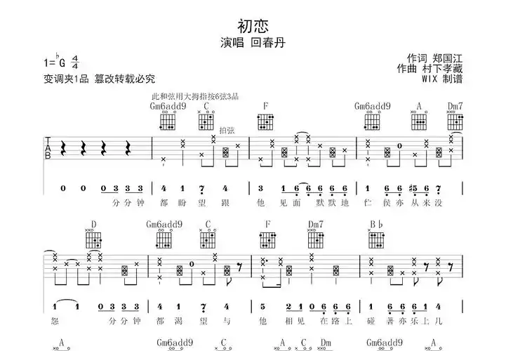 初恋吉他简谱_难忘的初恋情人简谱