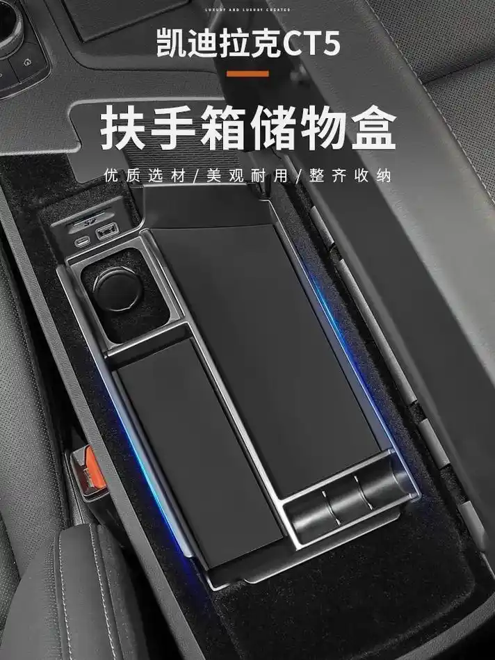 适用于凯迪拉克ct5中控扶手箱储物盒车门拉手储物盒汽车收纳用 - 抖音