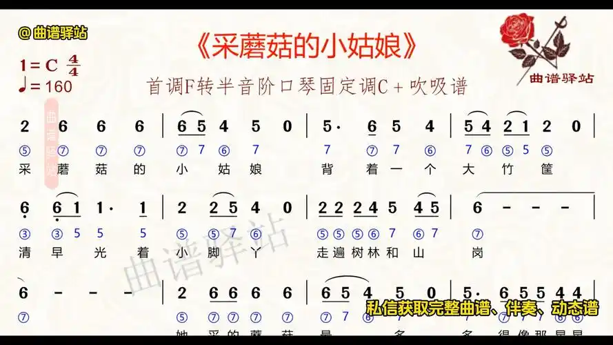 《采蘑菇的小姑娘》半音阶口琴固定调c 吹吸谱 #曲谱 #简谱 #伴奏 #口