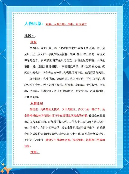 🐒《西游记》人物大揭秘:唐僧师徒形象解析