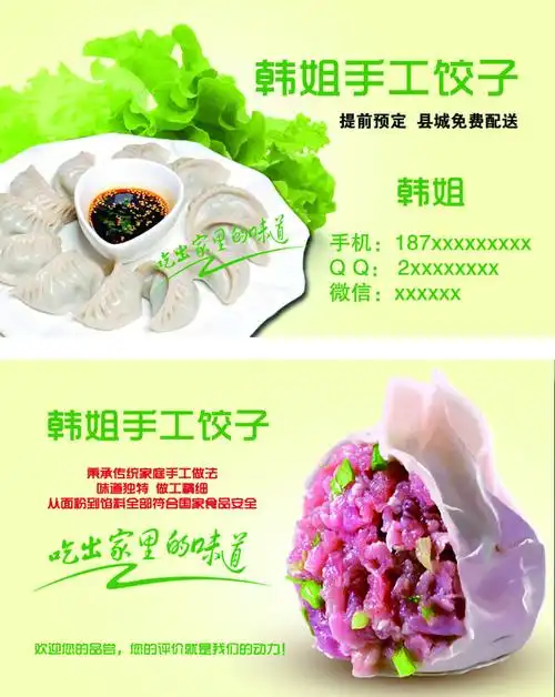 饺子名片