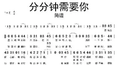 分分钟需要你智能简谱