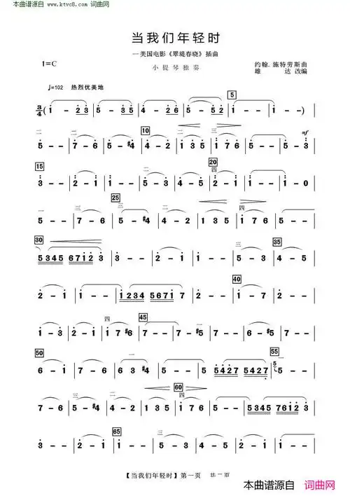 当我们年轻时 小提琴独奏简谱1