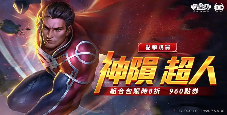 超人换上全新的服装,从瓶中城出发再创传说 │ 超人神陨帅气登场