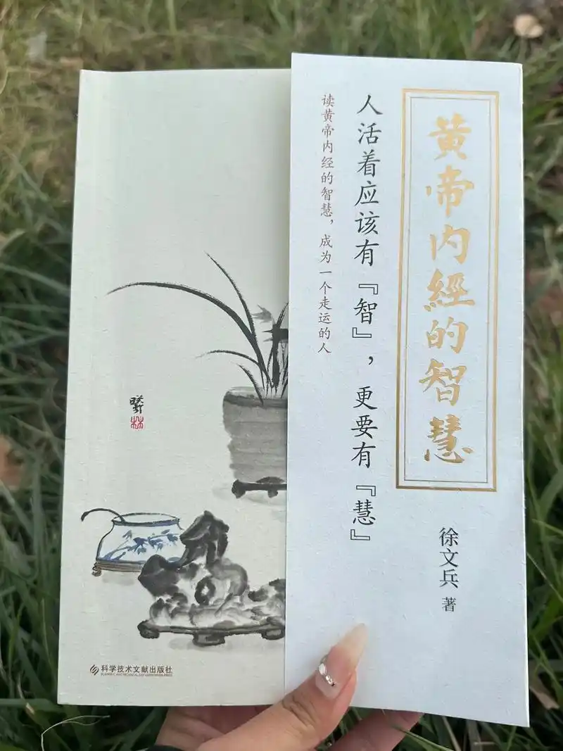 适合中国人的养生书籍📚.