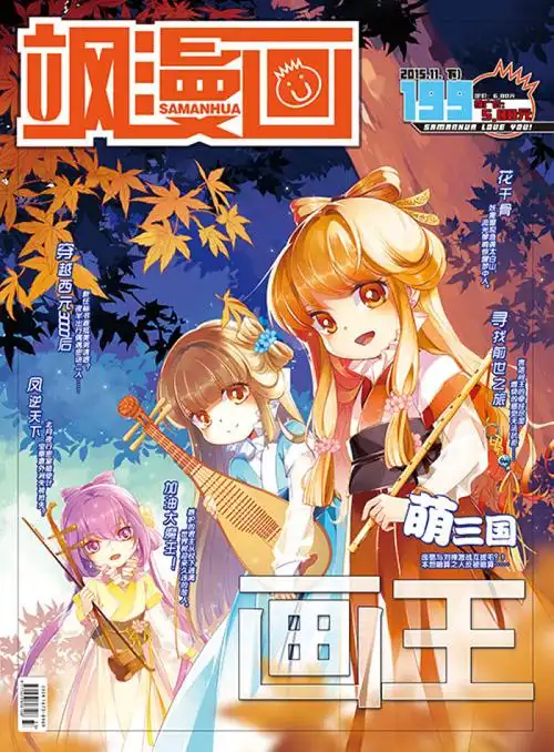 199期《飒漫画》封面