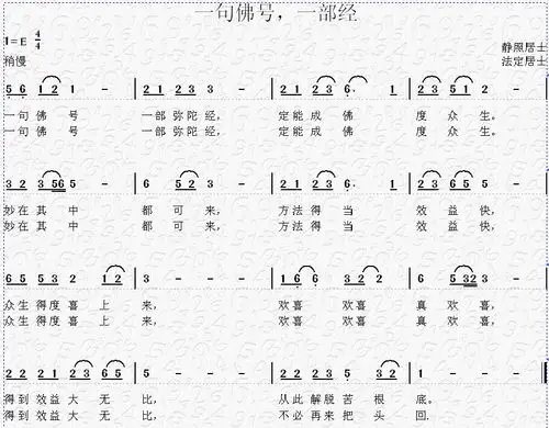 佛歌有词无曲,请求谱曲,那首歌更适合,或者是什么样的调更适合