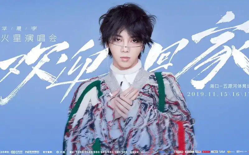 16华晨宇海口"火星演唱会"全程!立体声录音,戴耳机!